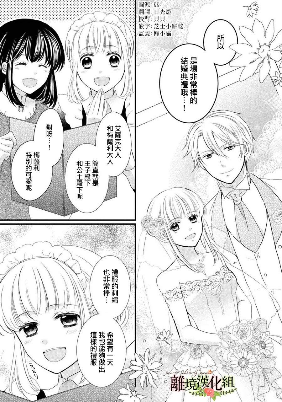 《侯爵叔叔到了恋爱的年龄》漫画最新章节第47话免费下拉式在线观看章节第【2】张图片