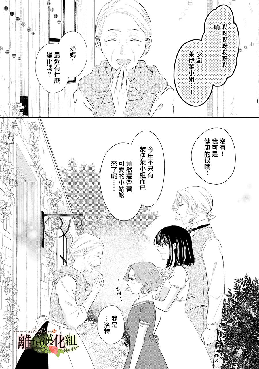 《侯爵叔叔到了恋爱的年龄》漫画最新章节第55话免费下拉式在线观看章节第【29】张图片