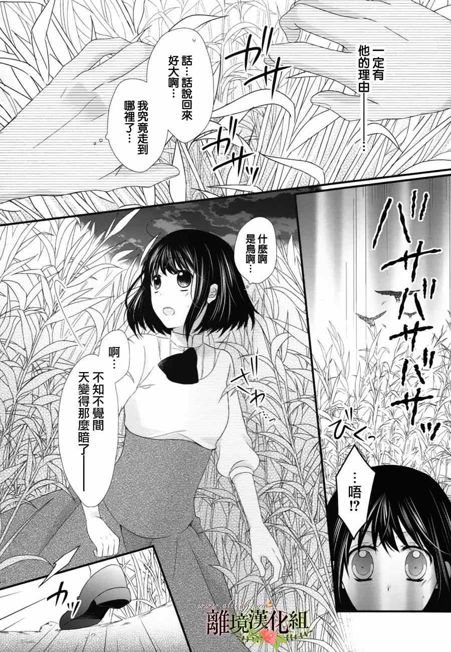 《侯爵叔叔到了恋爱的年龄》漫画最新章节第6话免费下拉式在线观看章节第【10】张图片