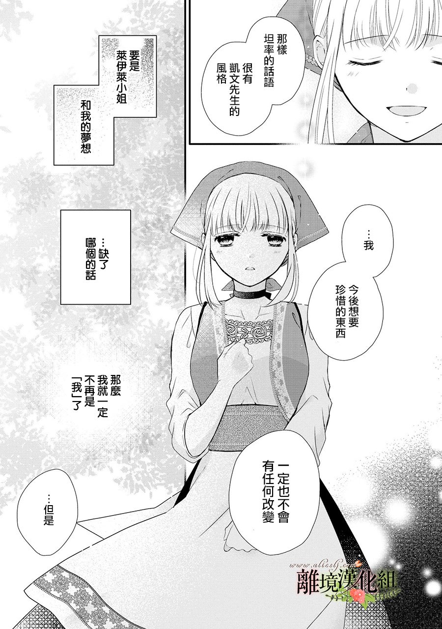 《侯爵叔叔到了恋爱的年龄》漫画最新章节第62话免费下拉式在线观看章节第【28】张图片