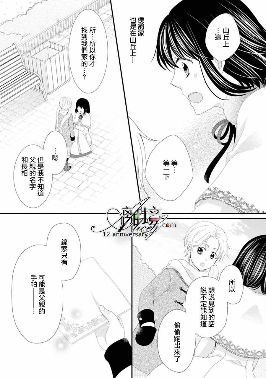 《侯爵叔叔到了恋爱的年龄》漫画最新章节第21话免费下拉式在线观看章节第【25】张图片