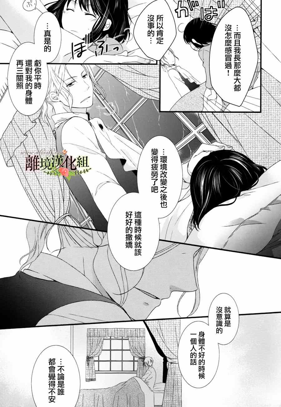 《侯爵叔叔到了恋爱的年龄》漫画最新章节第2话免费下拉式在线观看章节第【27】张图片