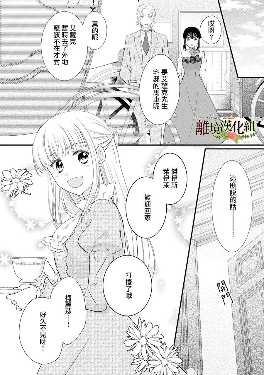 《侯爵叔叔到了恋爱的年龄》漫画最新章节第53话免费下拉式在线观看章节第【13】张图片