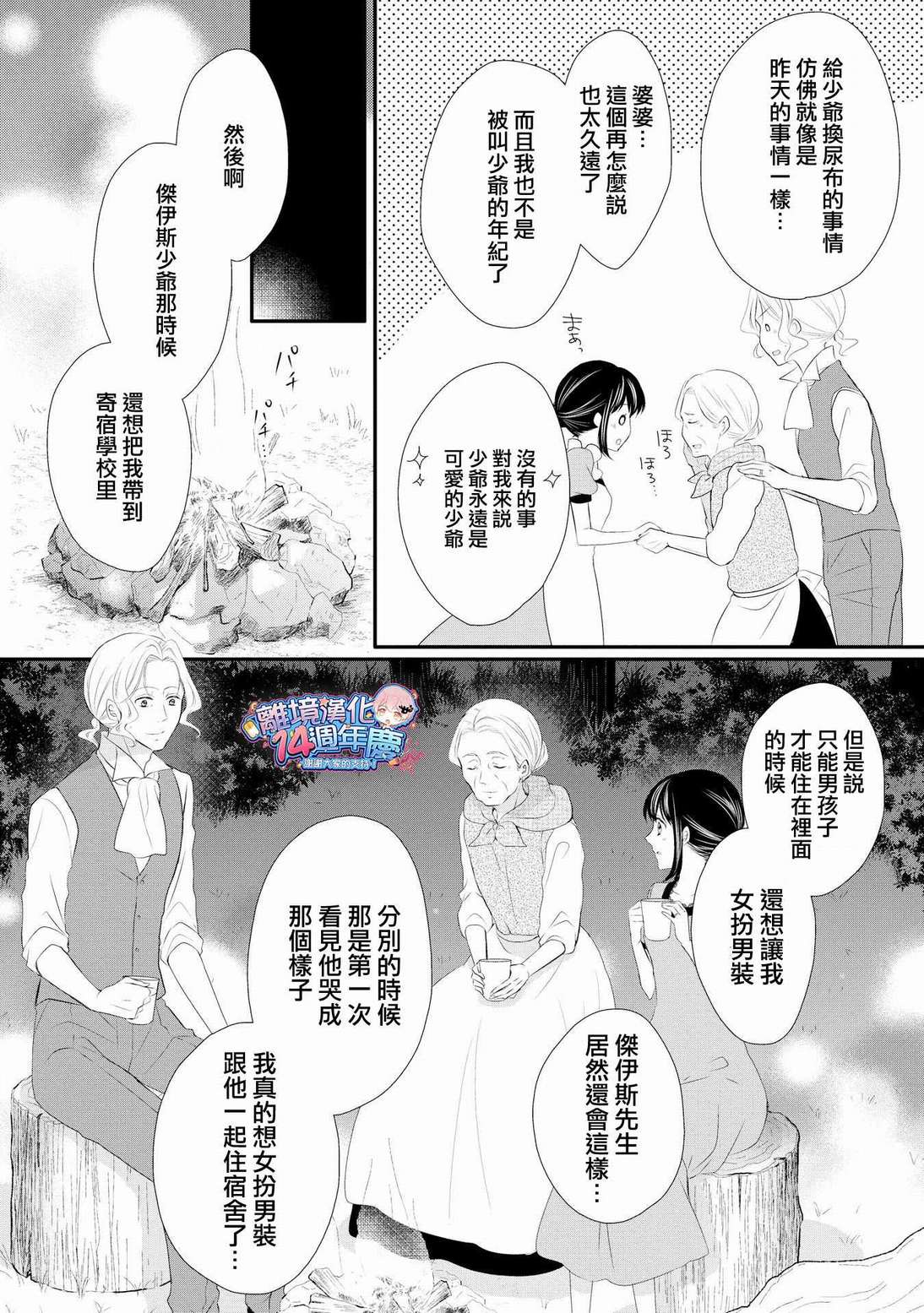 《侯爵叔叔到了恋爱的年龄》漫画最新章节第34话免费下拉式在线观看章节第【20】张图片