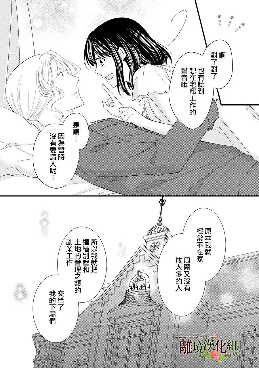 《侯爵叔叔到了恋爱的年龄》漫画最新章节第55话免费下拉式在线观看章节第【23】张图片