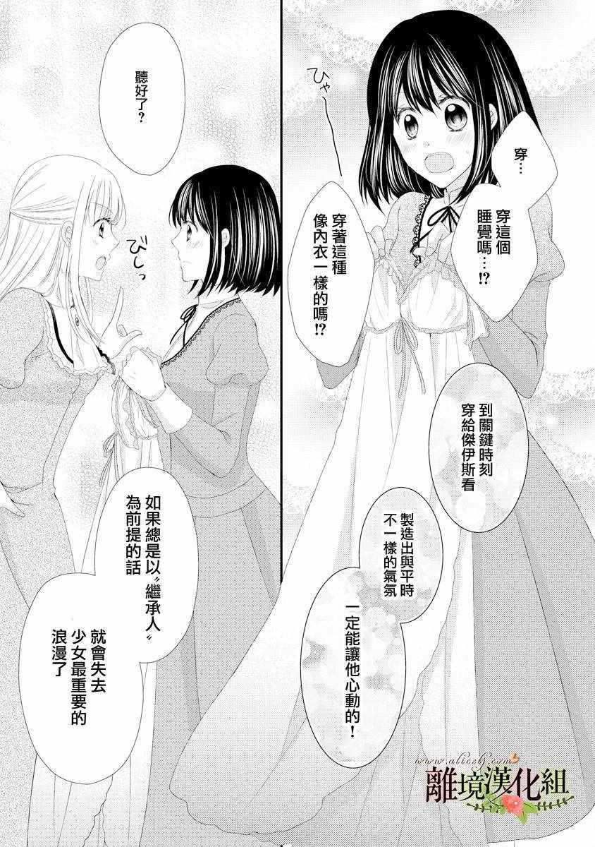 《侯爵叔叔到了恋爱的年龄》漫画最新章节第20话免费下拉式在线观看章节第【15】张图片