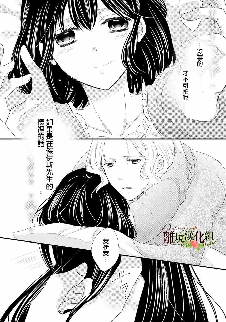 《侯爵叔叔到了恋爱的年龄》漫画最新章节第38话免费下拉式在线观看章节第【3】张图片