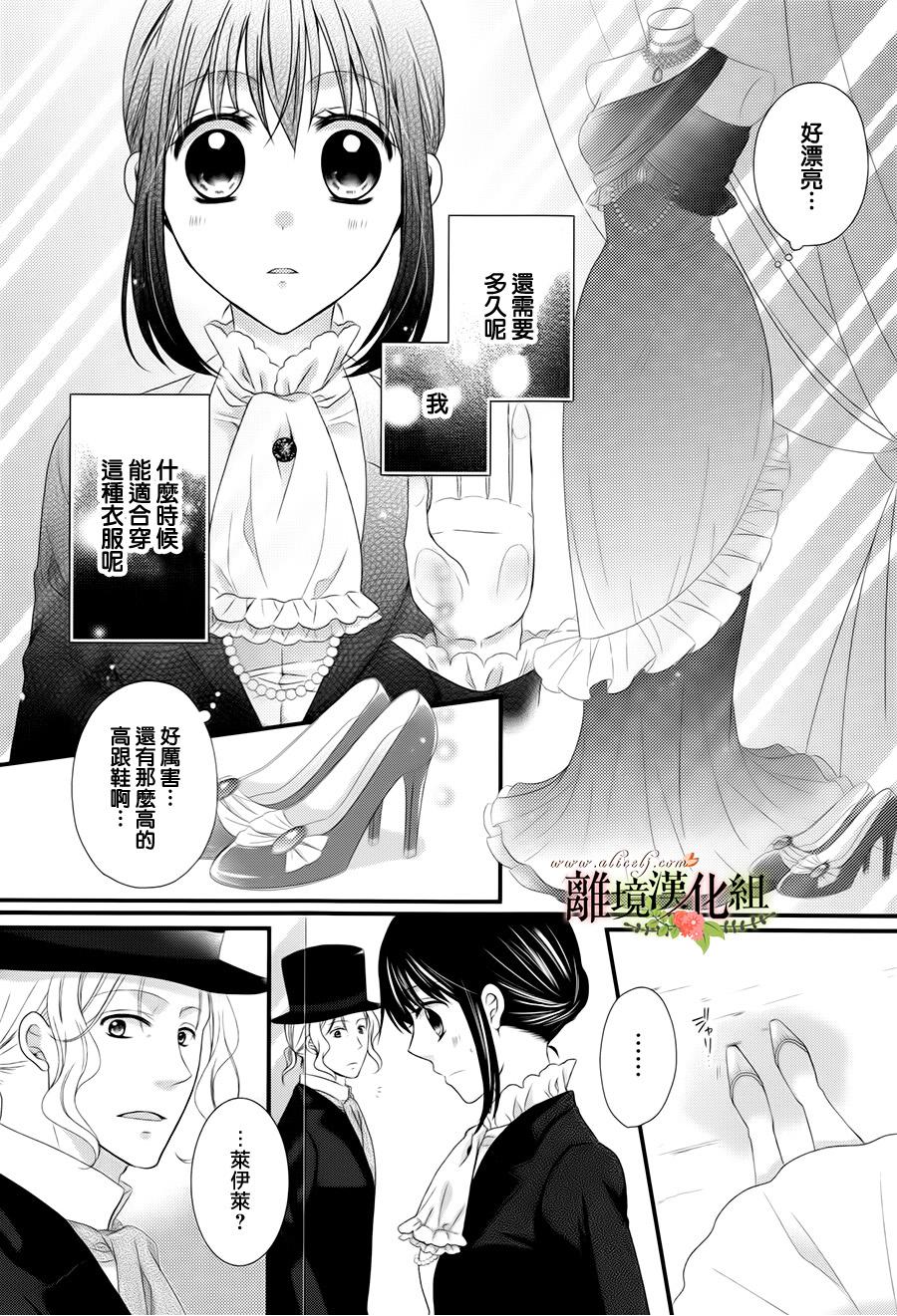 《侯爵叔叔到了恋爱的年龄》漫画最新章节第13话免费下拉式在线观看章节第【19】张图片