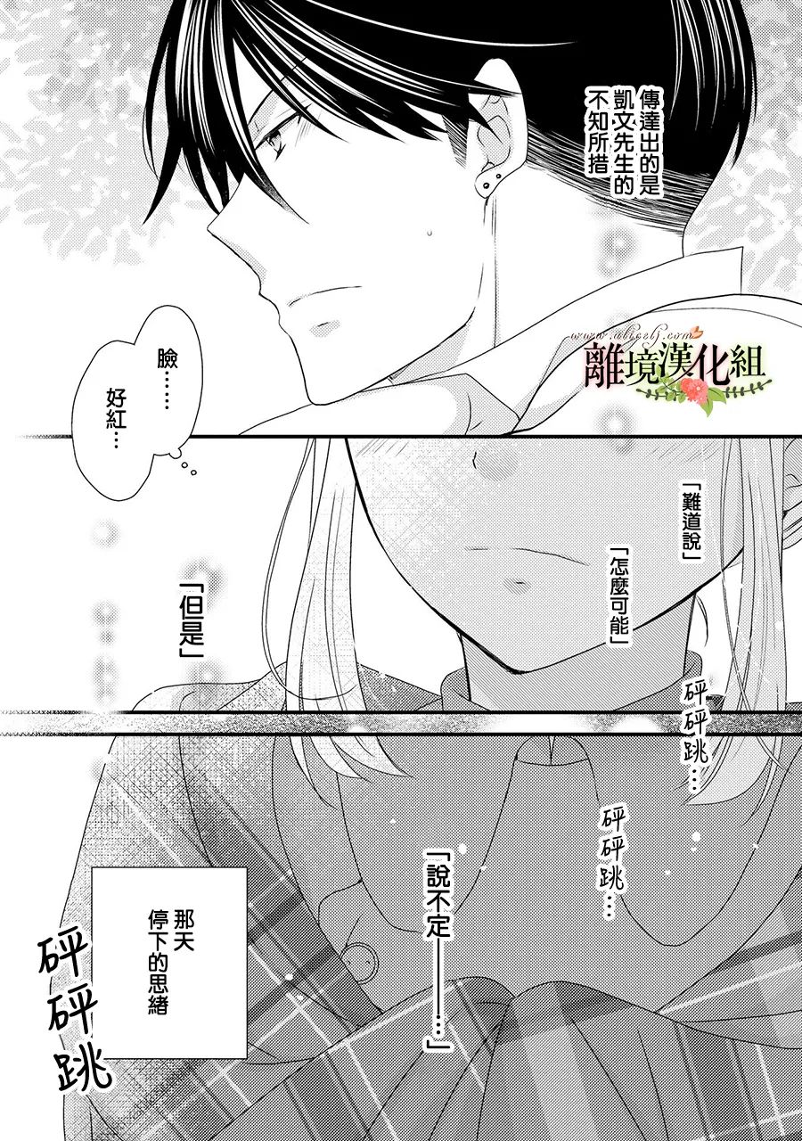 《侯爵叔叔到了恋爱的年龄》漫画最新章节第61话免费下拉式在线观看章节第【29】张图片