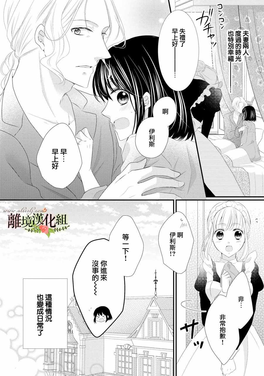 《侯爵叔叔到了恋爱的年龄》漫画最新章节第31话免费下拉式在线观看章节第【2】张图片