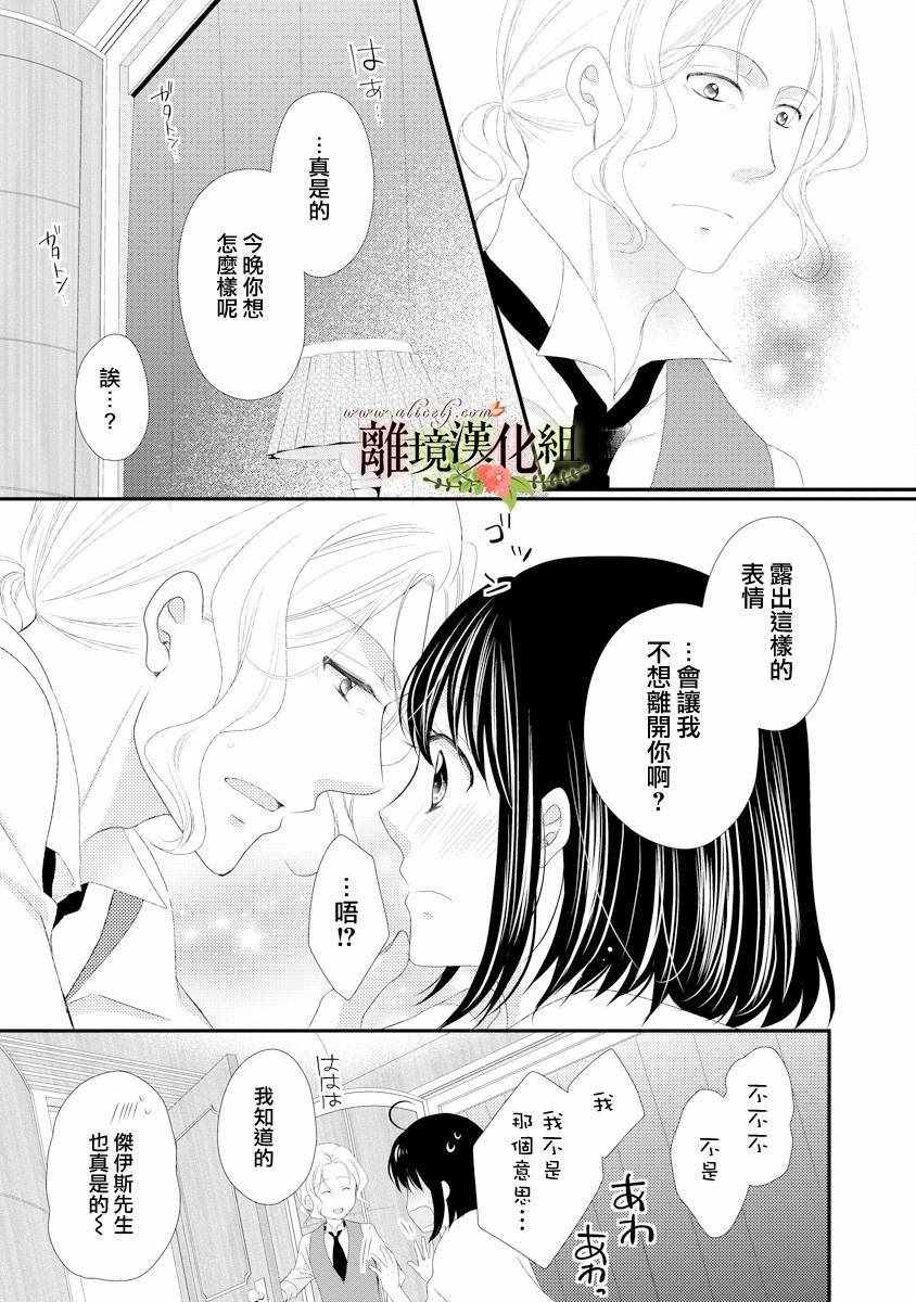 《侯爵叔叔到了恋爱的年龄》漫画最新章节第20话免费下拉式在线观看章节第【35】张图片