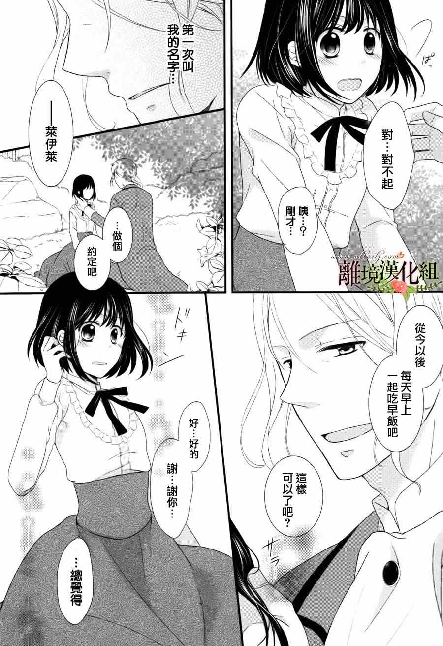 《侯爵叔叔到了恋爱的年龄》漫画最新章节第1话免费下拉式在线观看章节第【26】张图片