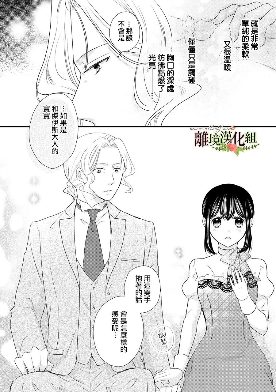 《侯爵叔叔到了恋爱的年龄》漫画最新章节第53话免费下拉式在线观看章节第【11】张图片