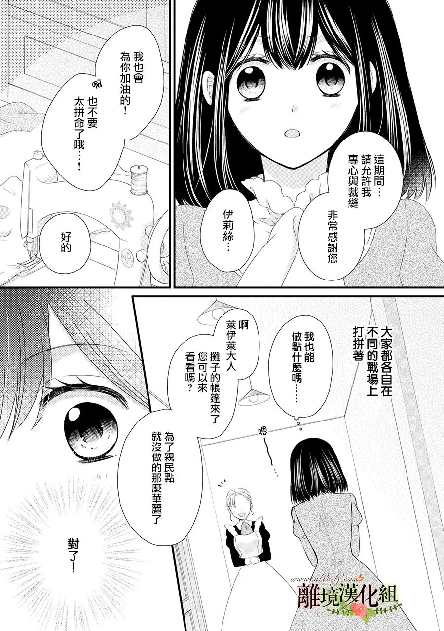 《侯爵叔叔到了恋爱的年龄》漫画最新章节第58话免费下拉式在线观看章节第【10】张图片