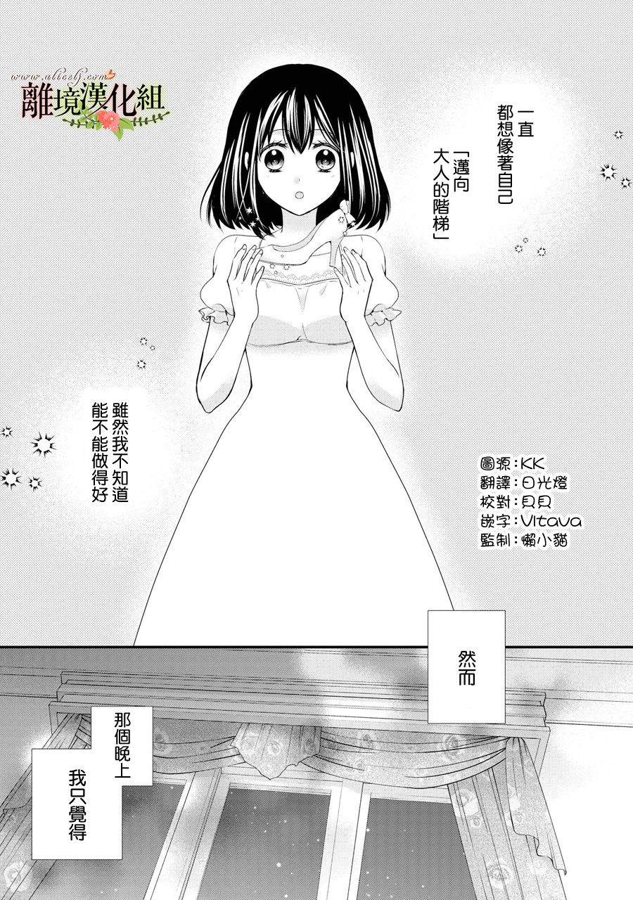 《侯爵叔叔到了恋爱的年龄》漫画最新章节第42话免费下拉式在线观看章节第【2】张图片