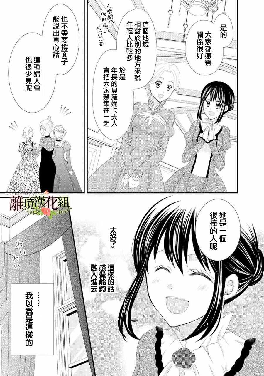 《侯爵叔叔到了恋爱的年龄》漫画最新章节第22话免费下拉式在线观看章节第【11】张图片