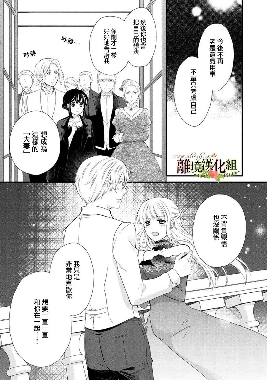 《侯爵叔叔到了恋爱的年龄》漫画最新章节第46话免费下拉式在线观看章节第【25】张图片