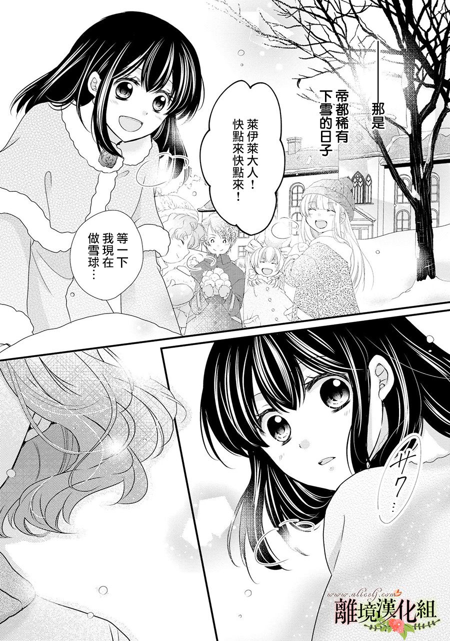 《侯爵叔叔到了恋爱的年龄》漫画最新章节第50话免费下拉式在线观看章节第【2】张图片