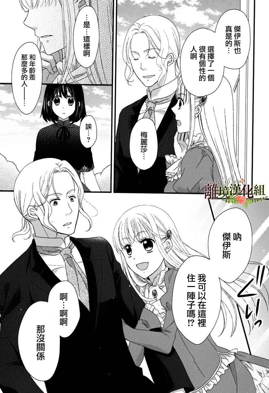 《侯爵叔叔到了恋爱的年龄》漫画最新章节第10话免费下拉式在线观看章节第【7】张图片