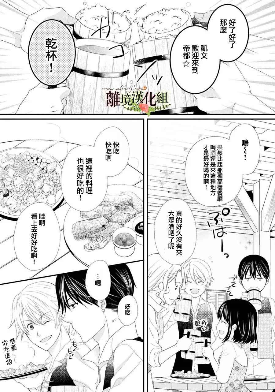 《侯爵叔叔到了恋爱的年龄》漫画最新章节第25话免费下拉式在线观看章节第【17】张图片