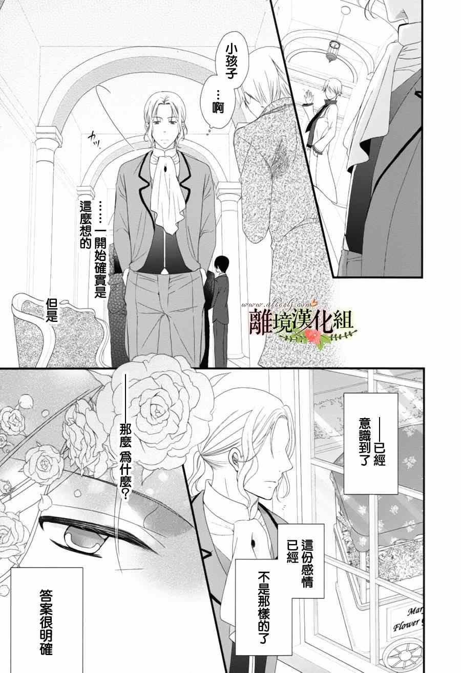 《侯爵叔叔到了恋爱的年龄》漫画最新章节第5话免费下拉式在线观看章节第【38】张图片