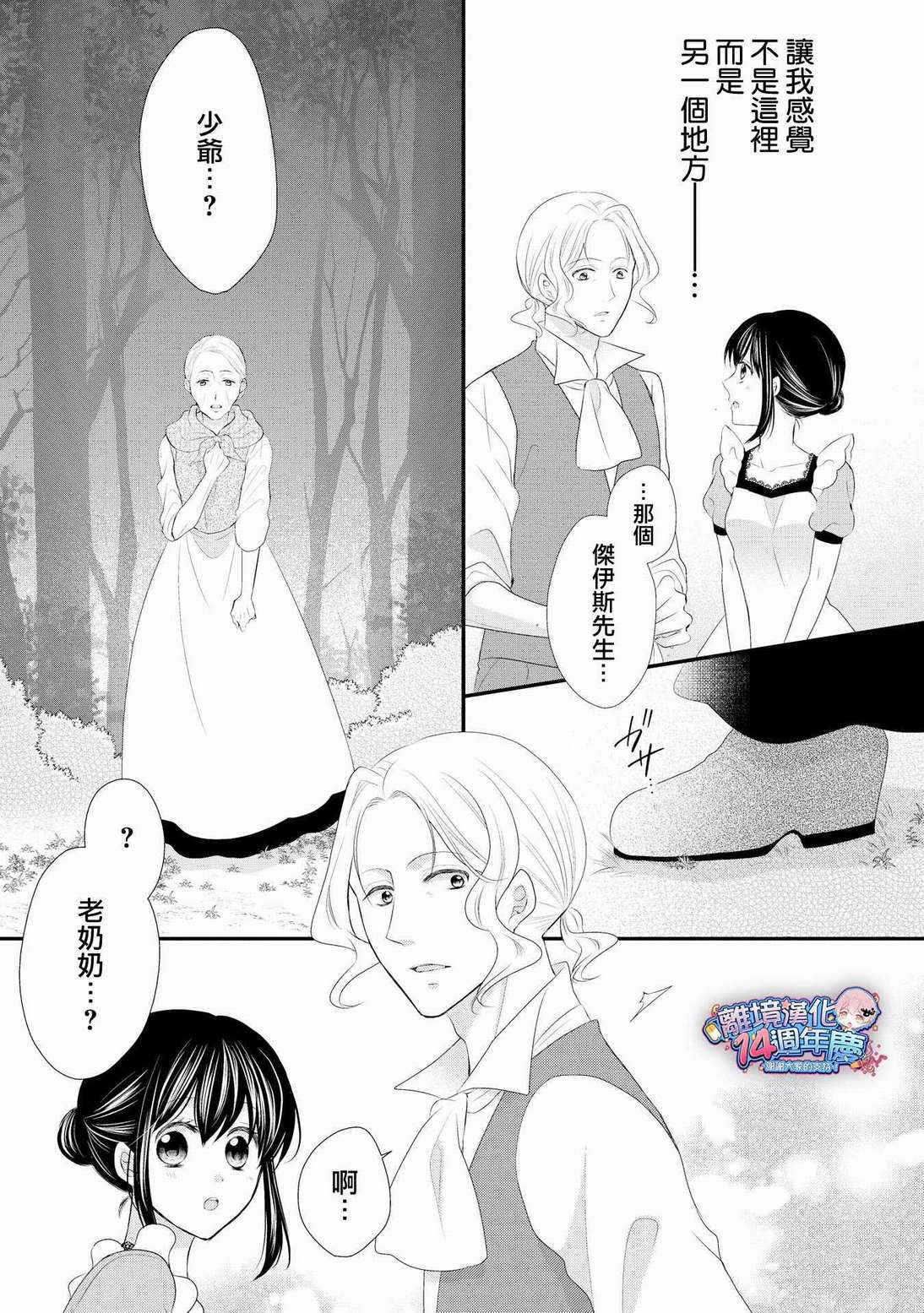 《侯爵叔叔到了恋爱的年龄》漫画最新章节第34话免费下拉式在线观看章节第【17】张图片