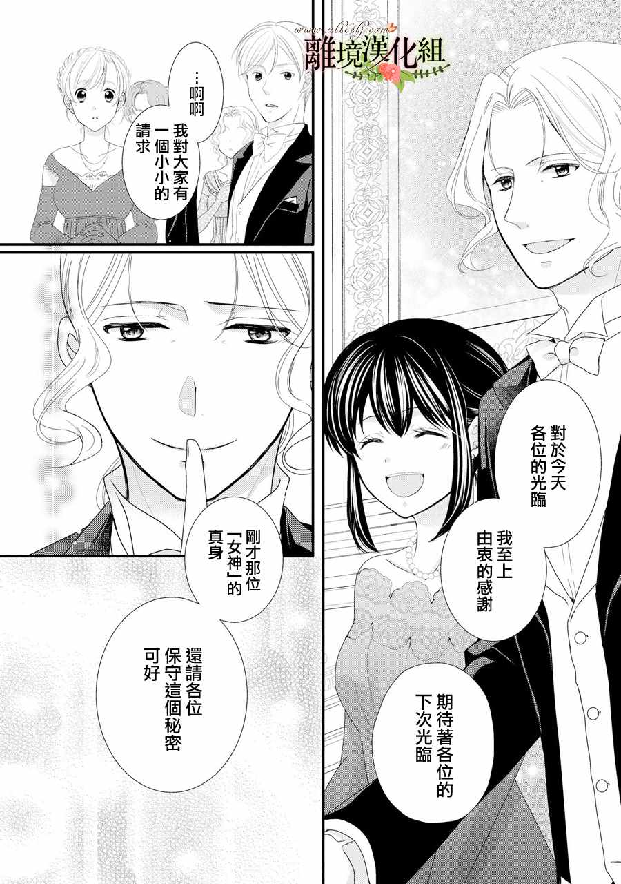 《侯爵叔叔到了恋爱的年龄》漫画最新章节第41话免费下拉式在线观看章节第【32】张图片