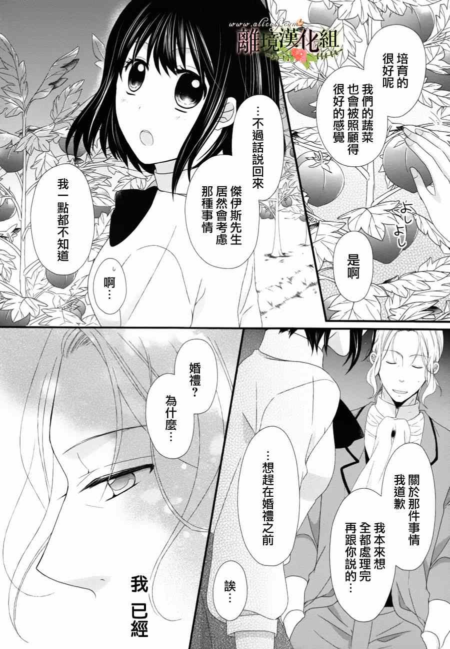 《侯爵叔叔到了恋爱的年龄》漫画最新章节第6话免费下拉式在线观看章节第【21】张图片