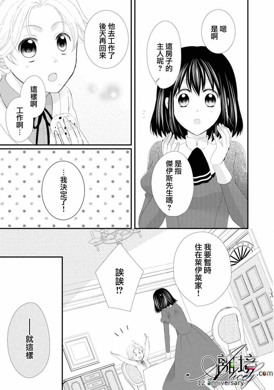 《侯爵叔叔到了恋爱的年龄》漫画最新章节第21话免费下拉式在线观看章节第【19】张图片