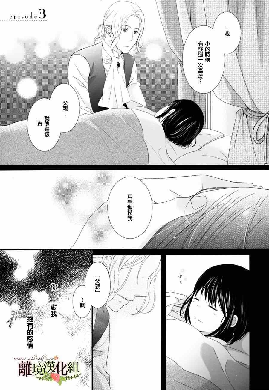 《侯爵叔叔到了恋爱的年龄》漫画最新章节第3话免费下拉式在线观看章节第【1】张图片