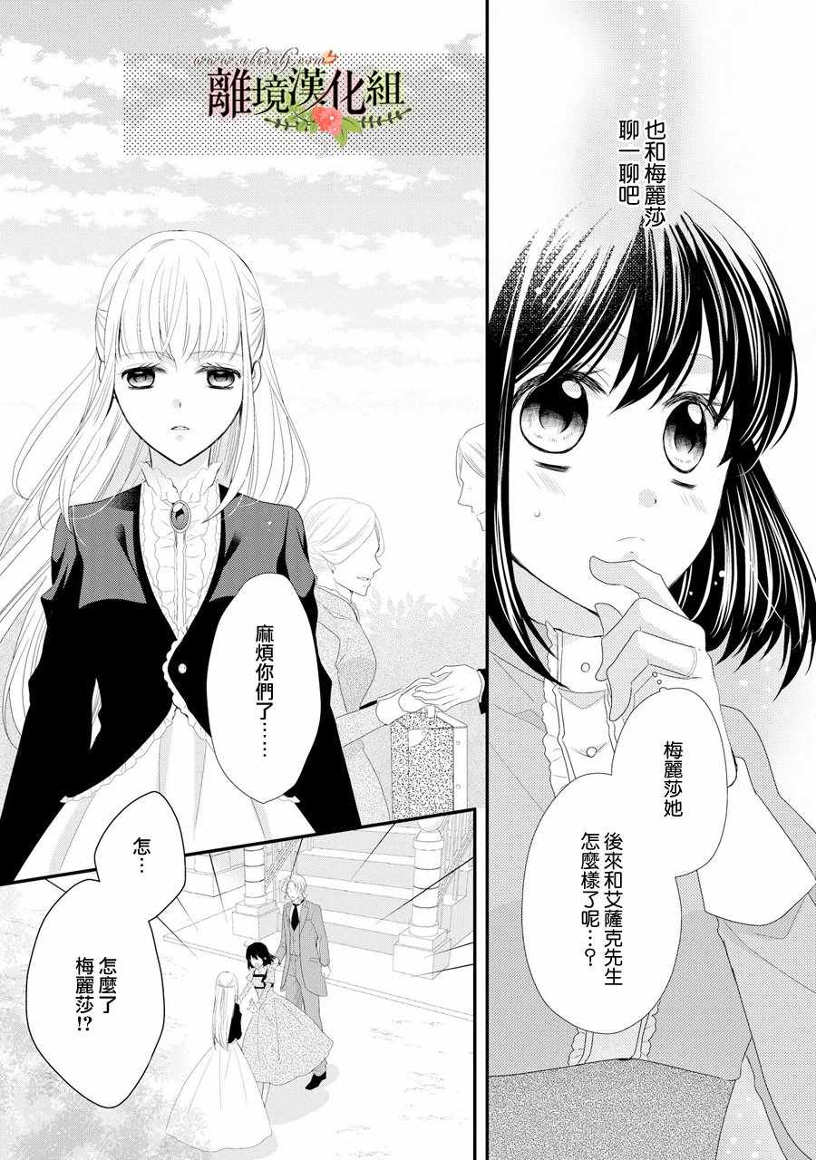 《侯爵叔叔到了恋爱的年龄》漫画最新章节第29话免费下拉式在线观看章节第【11】张图片