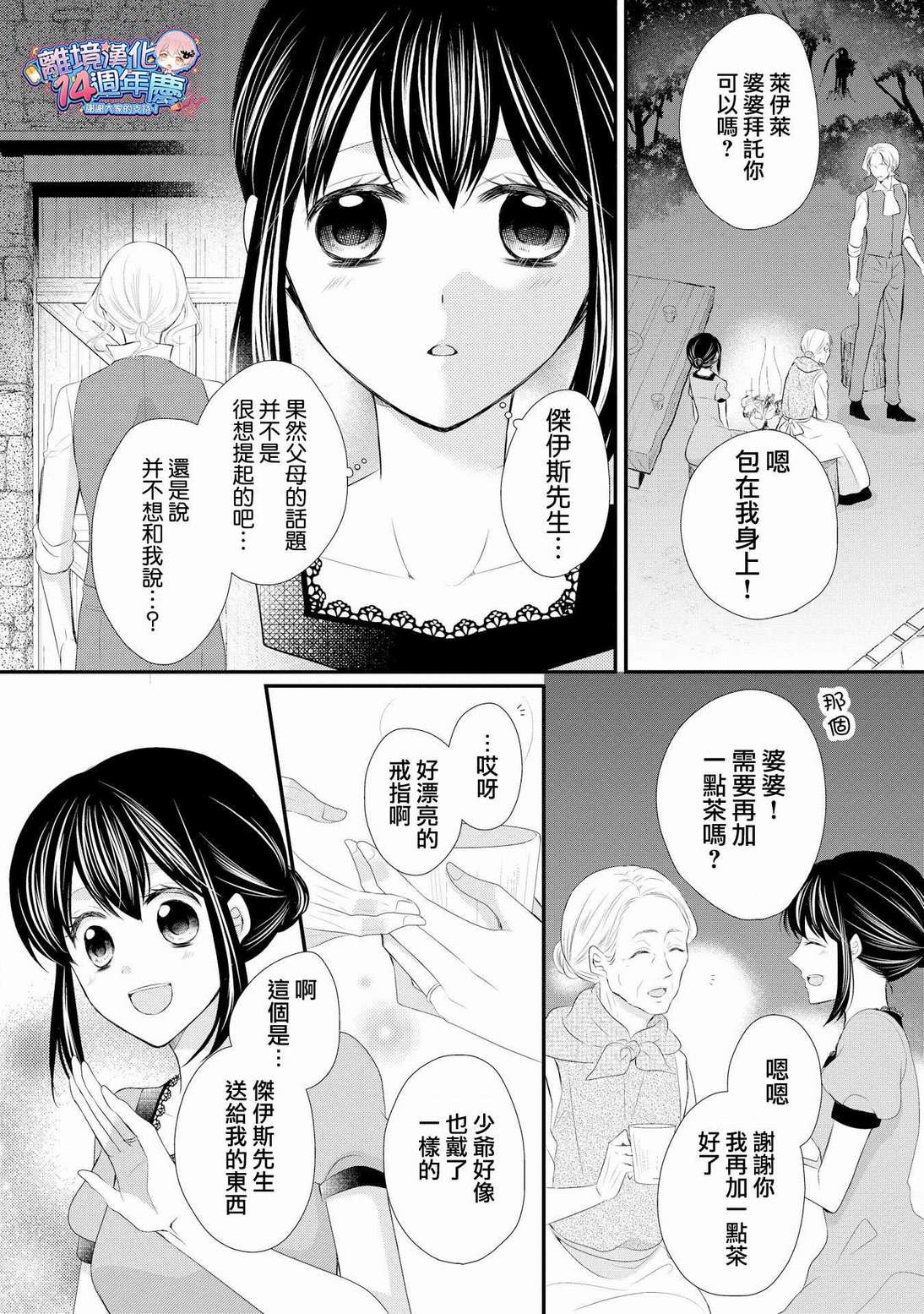 《侯爵叔叔到了恋爱的年龄》漫画最新章节第34话免费下拉式在线观看章节第【24】张图片