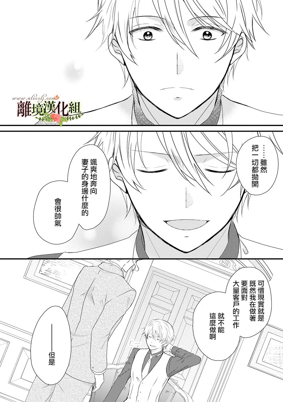 《侯爵叔叔到了恋爱的年龄》漫画最新章节第54话免费下拉式在线观看章节第【21】张图片