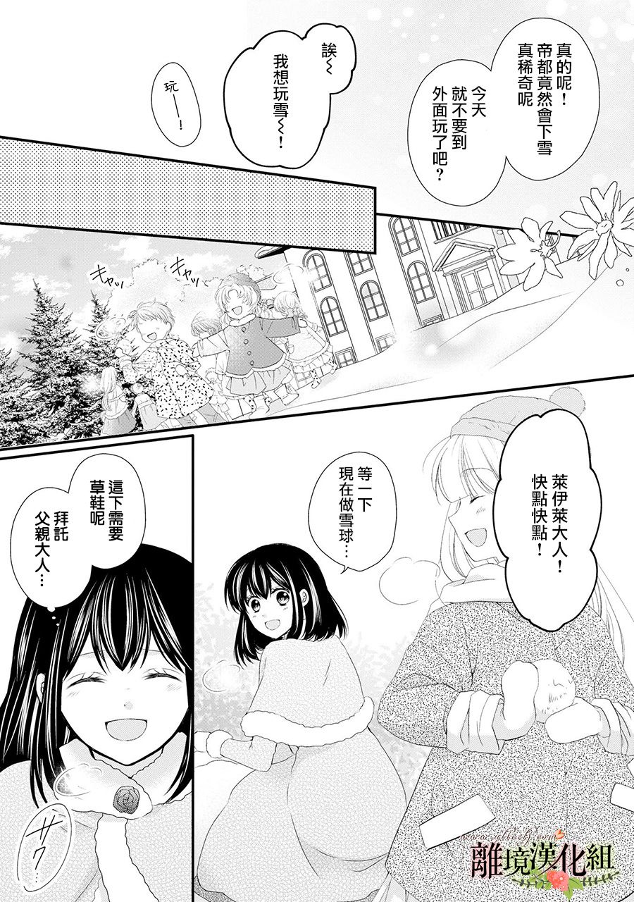 《侯爵叔叔到了恋爱的年龄》漫画最新章节第50话免费下拉式在线观看章节第【10】张图片