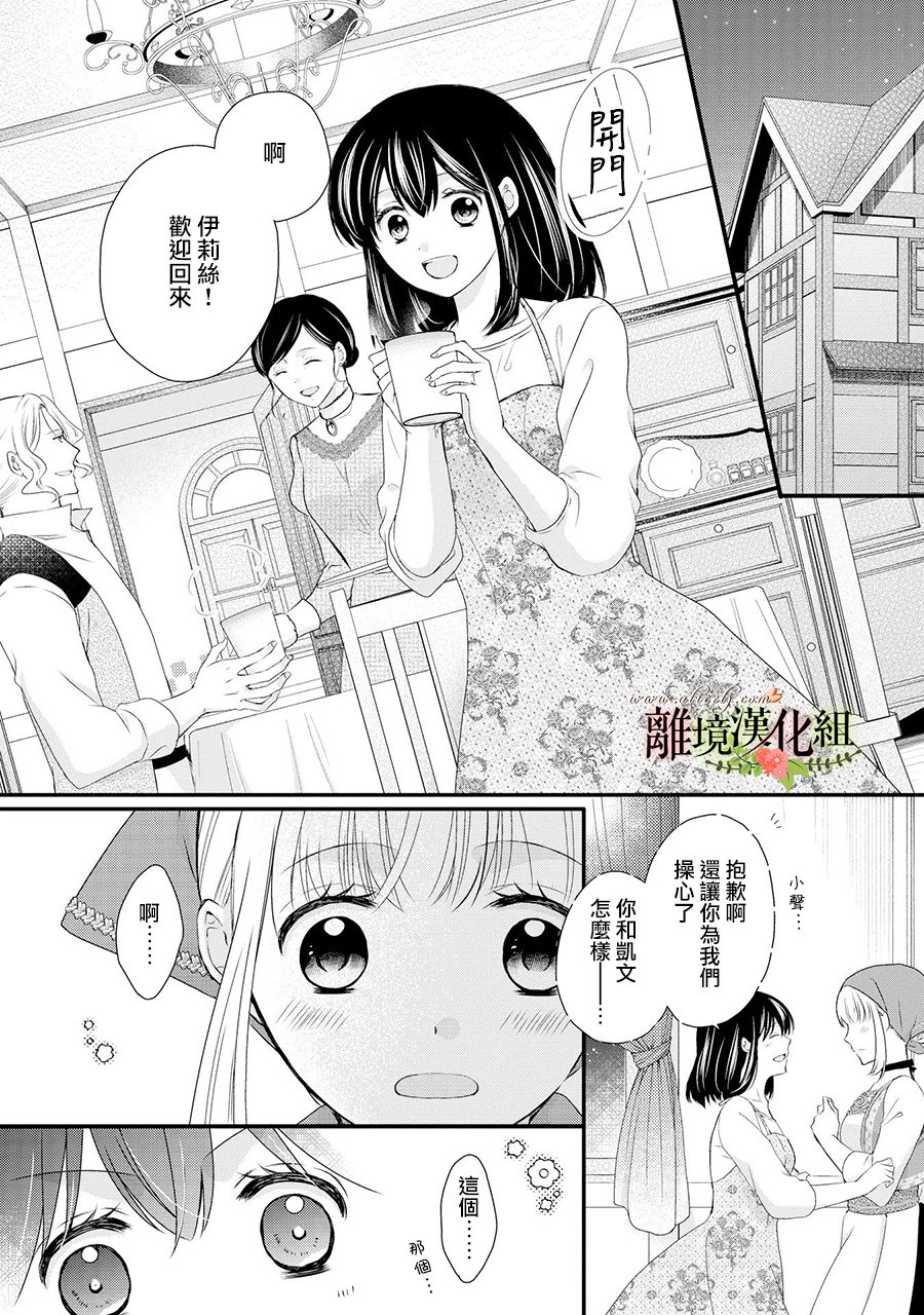 《侯爵叔叔到了恋爱的年龄》漫画最新章节第62话免费下拉式在线观看章节第【37】张图片