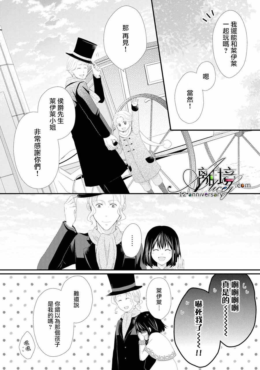 《侯爵叔叔到了恋爱的年龄》漫画最新章节第21话免费下拉式在线观看章节第【38】张图片