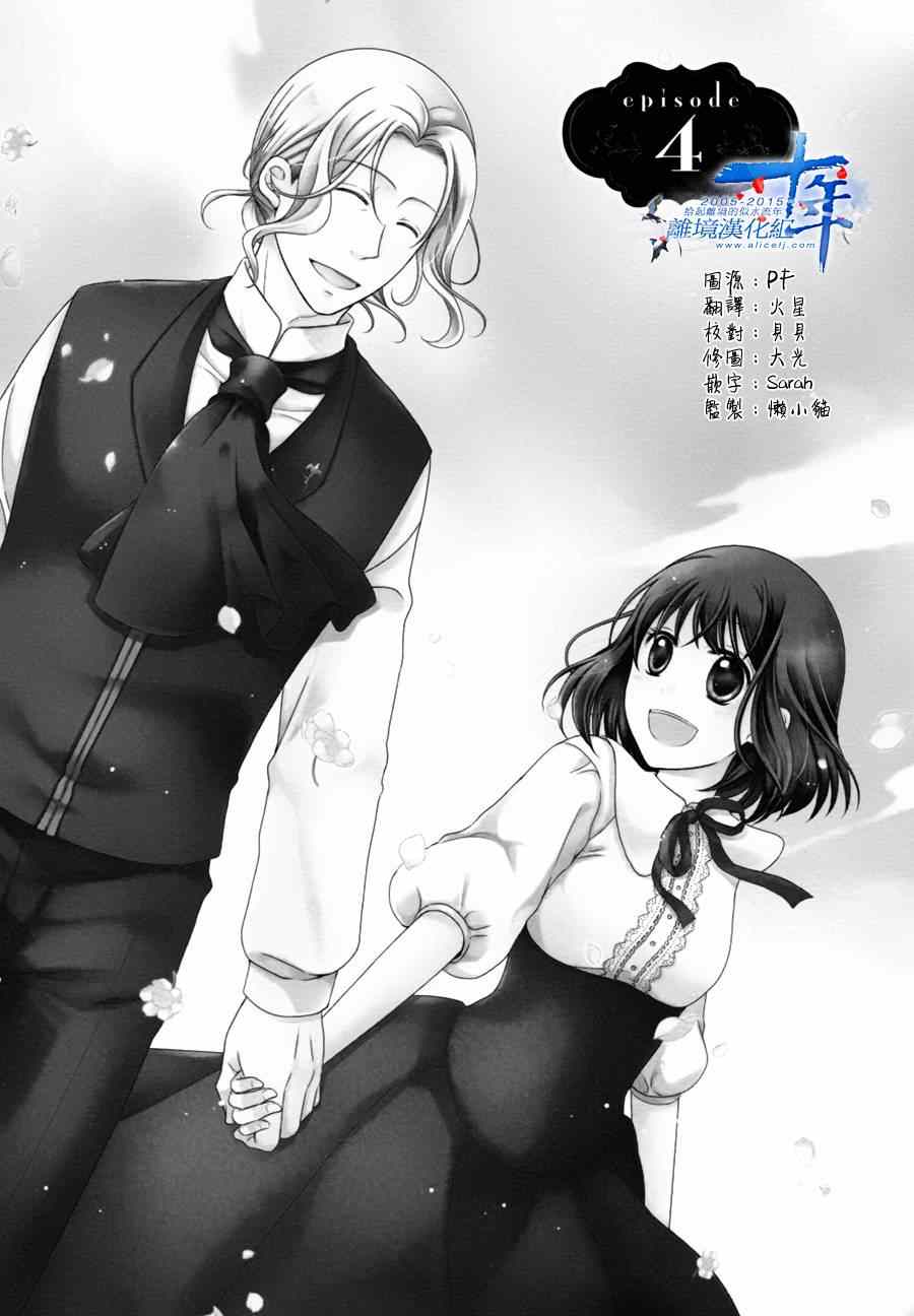 《侯爵叔叔到了恋爱的年龄》漫画最新章节第4话免费下拉式在线观看章节第【1】张图片