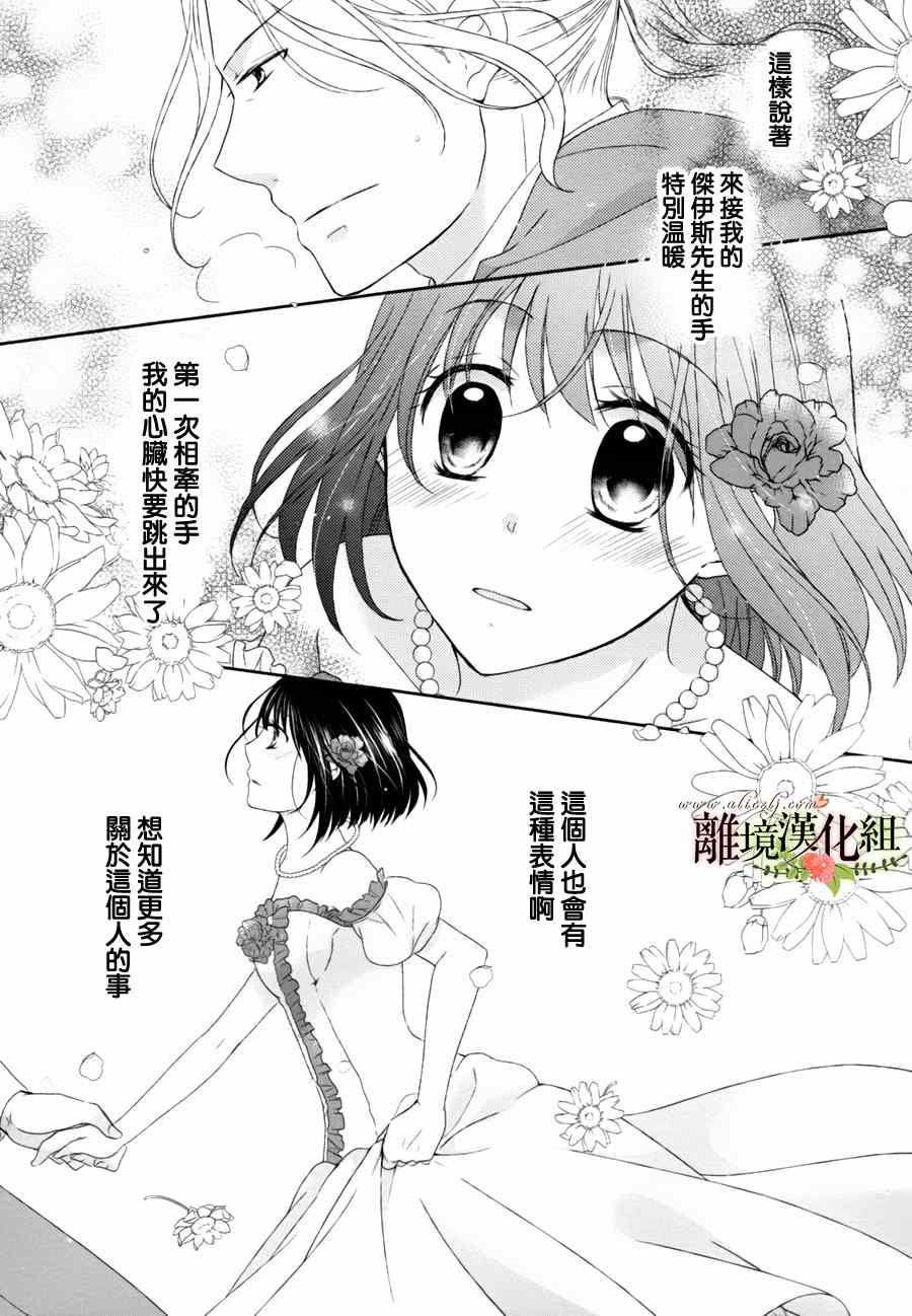 《侯爵叔叔到了恋爱的年龄》漫画最新章节第2话免费下拉式在线观看章节第【3】张图片