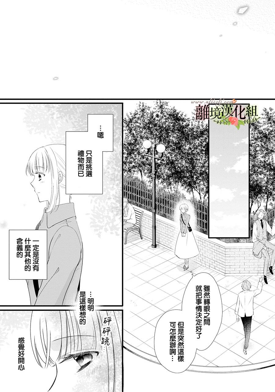 《侯爵叔叔到了恋爱的年龄》漫画最新章节第60话免费下拉式在线观看章节第【14】张图片