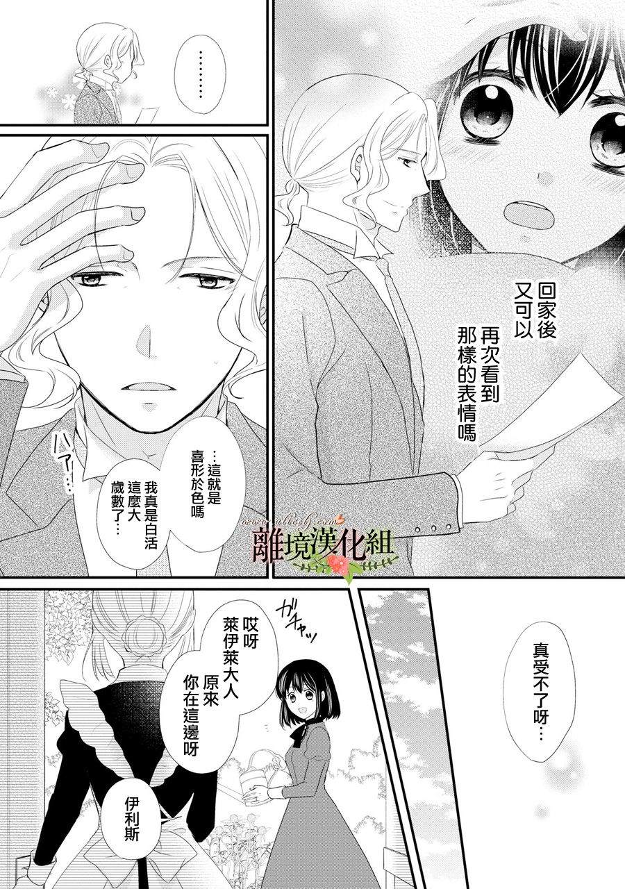 《侯爵叔叔到了恋爱的年龄》漫画最新章节第42话免费下拉式在线观看章节第【11】张图片