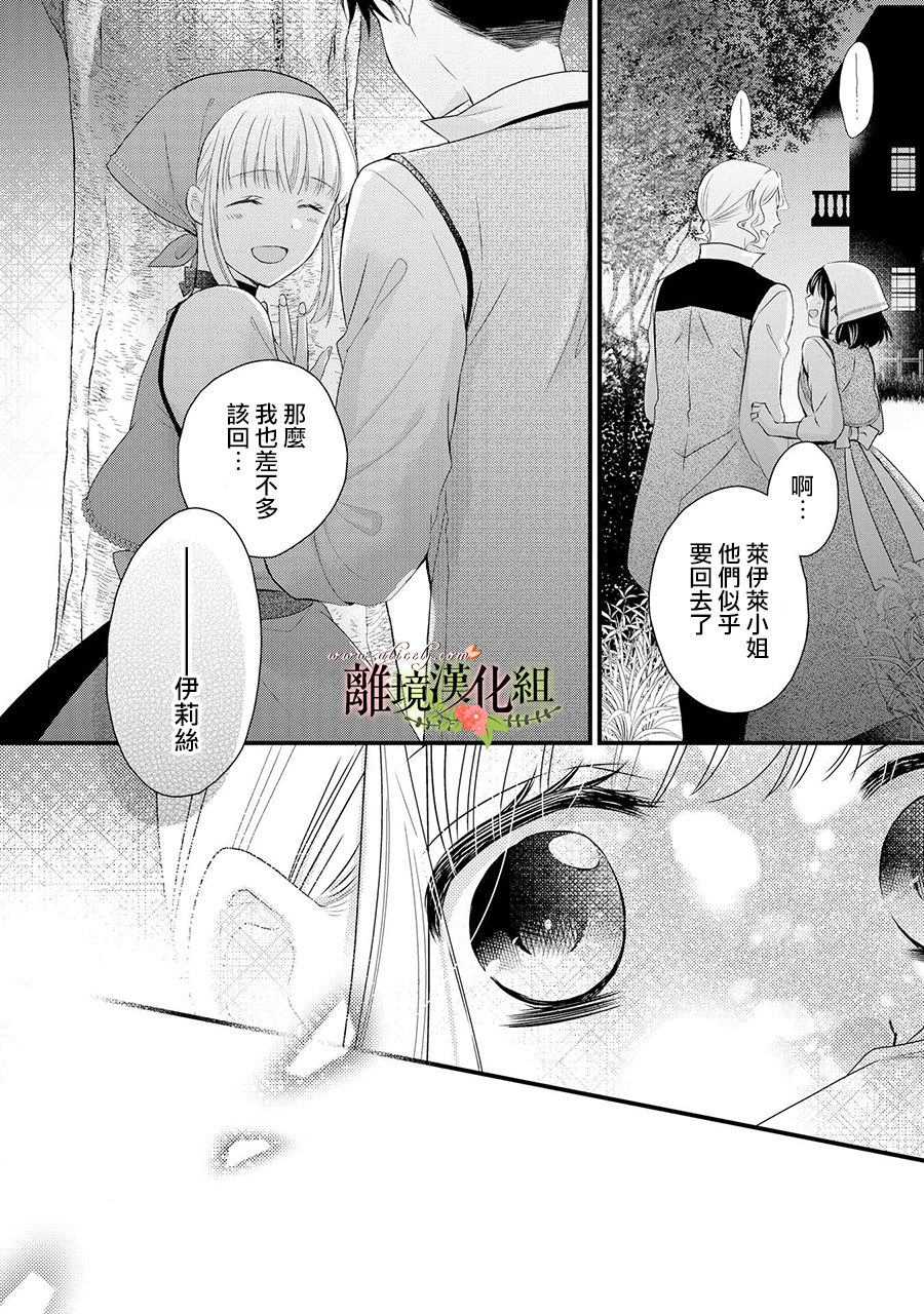 《侯爵叔叔到了恋爱的年龄》漫画最新章节第62话免费下拉式在线观看章节第【31】张图片