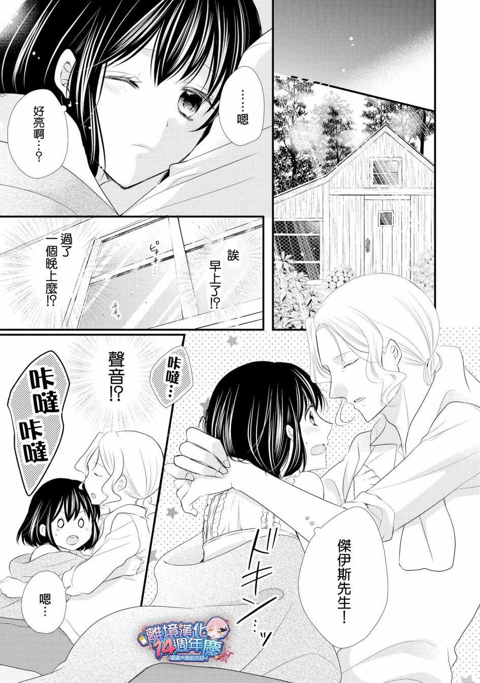 《侯爵叔叔到了恋爱的年龄》漫画最新章节第35话免费下拉式在线观看章节第【24】张图片