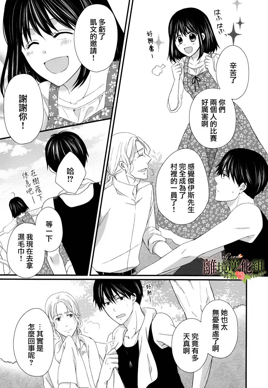 《侯爵叔叔到了恋爱的年龄》漫画最新章节第16话免费下拉式在线观看章节第【26】张图片