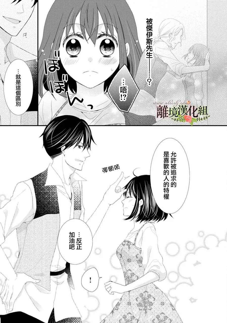 《侯爵叔叔到了恋爱的年龄》漫画最新章节第25话免费下拉式在线观看章节第【29】张图片