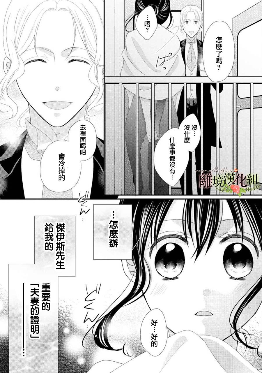 《侯爵叔叔到了恋爱的年龄》漫画最新章节第23话免费下拉式在线观看章节第【25】张图片