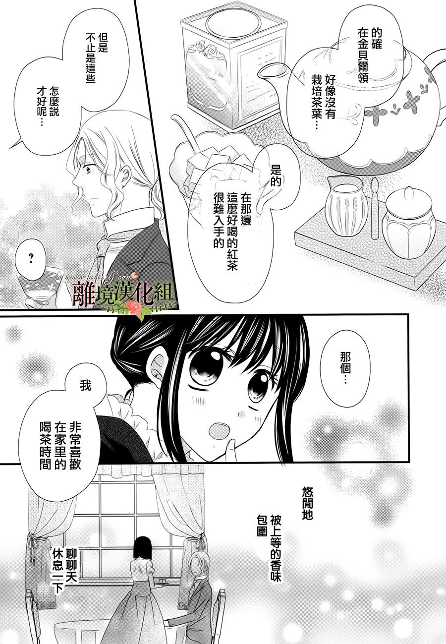 《侯爵叔叔到了恋爱的年龄》漫画最新章节第13话免费下拉式在线观看章节第【24】张图片