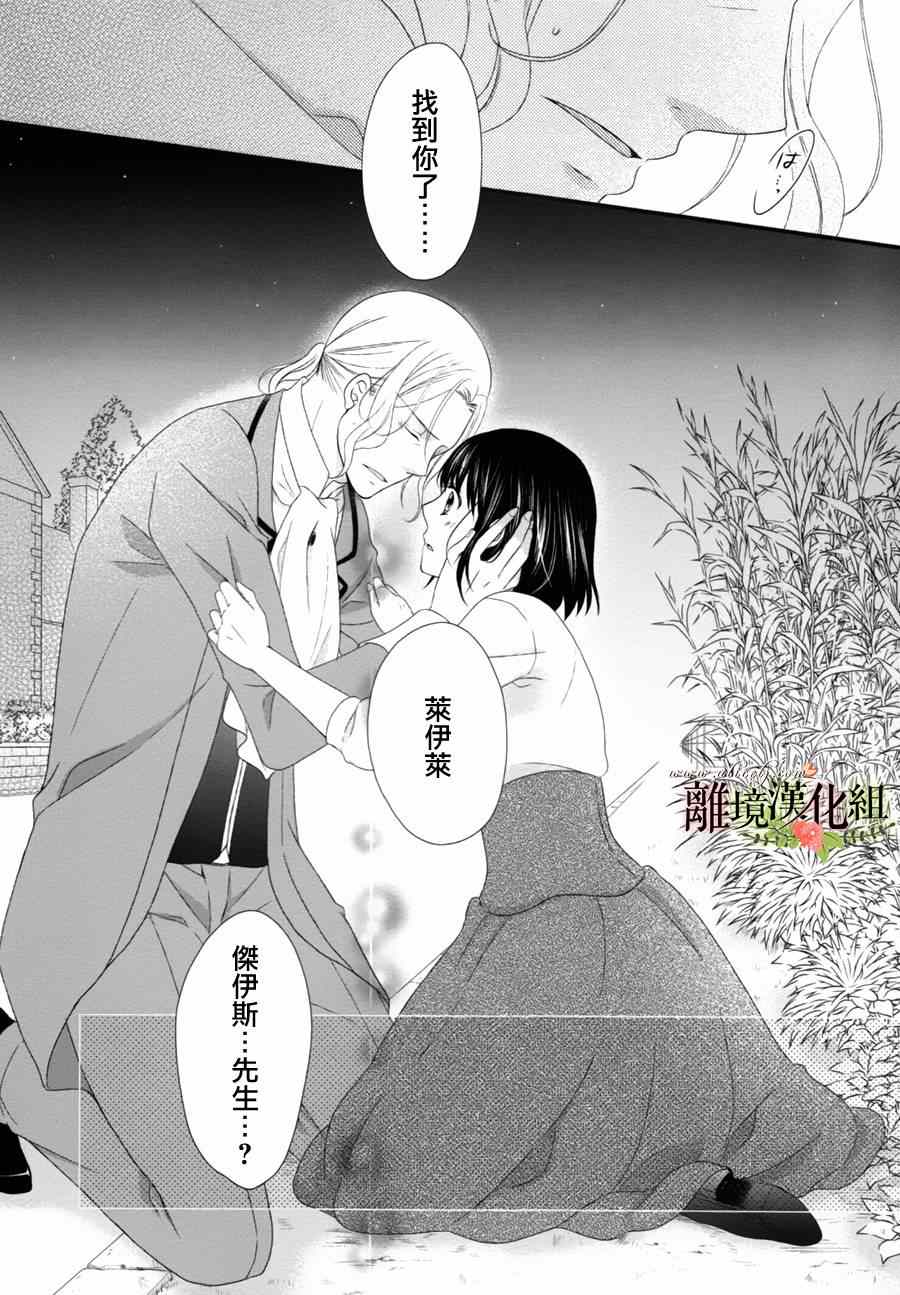 《侯爵叔叔到了恋爱的年龄》漫画最新章节第6话免费下拉式在线观看章节第【15】张图片