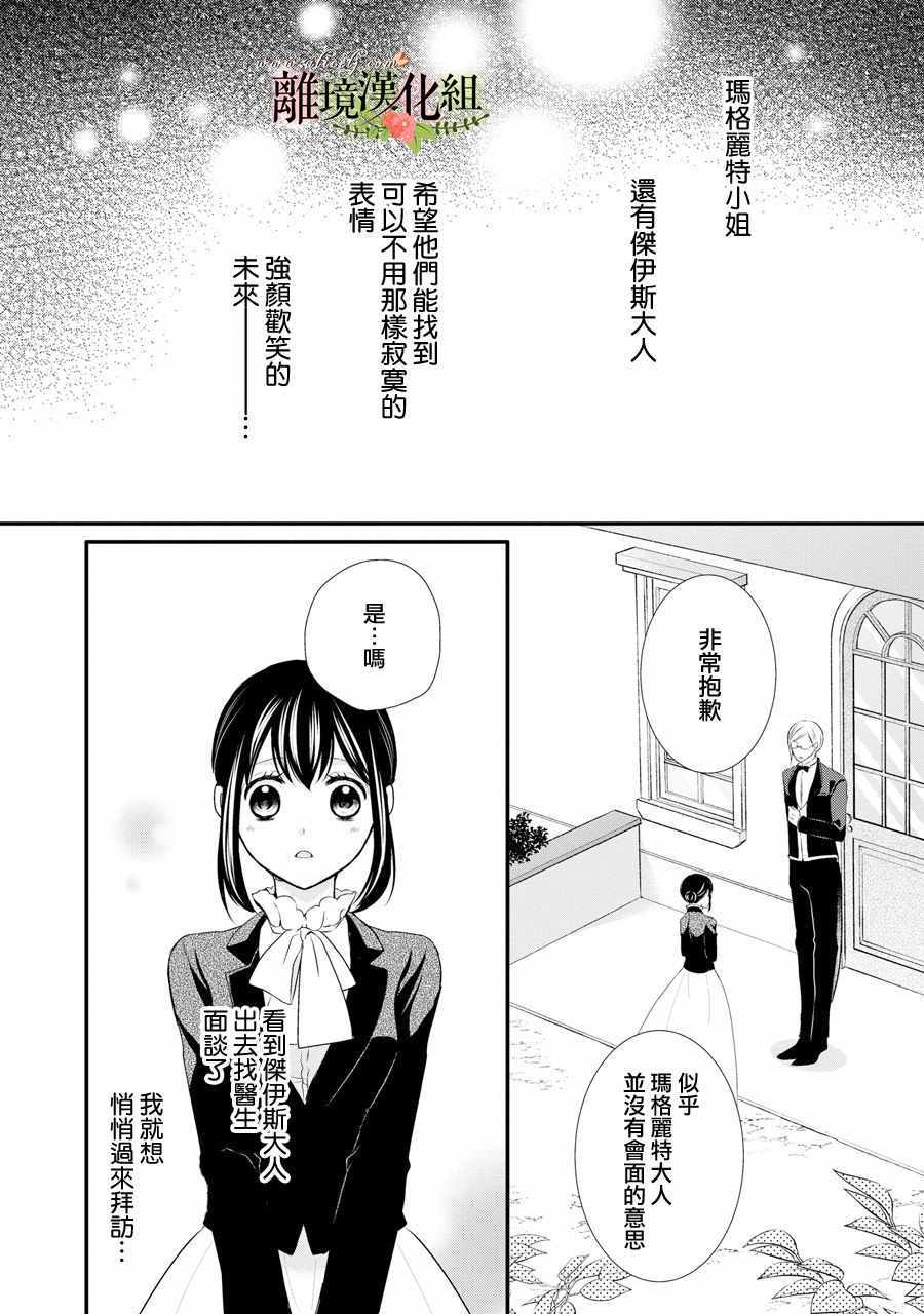 《侯爵叔叔到了恋爱的年龄》漫画最新章节第40话免费下拉式在线观看章节第【9】张图片