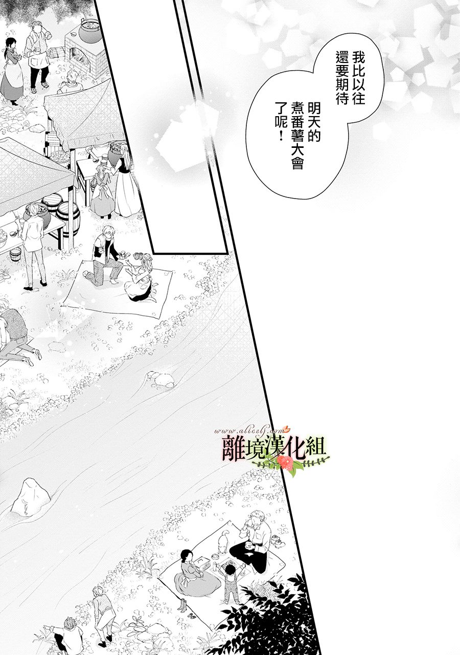 《侯爵叔叔到了恋爱的年龄》漫画最新章节第62话免费下拉式在线观看章节第【8】张图片