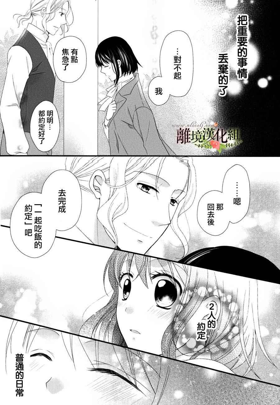 《侯爵叔叔到了恋爱的年龄》漫画最新章节第10话免费下拉式在线观看章节第【29】张图片